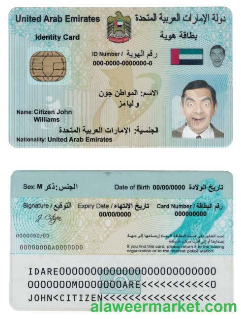 UAE (United Arab Emirates) ID